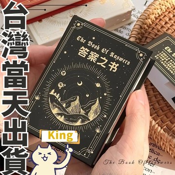 【台灣出貨】神奇的 答案之書迷你版 雙語便攜式 口袋本 生日禮物男女 禮物學生 答案之書 筆記本 記事本 創意筆記本隨身