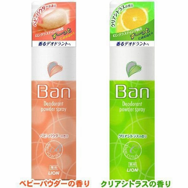 Banデオパウダースプレー ベビーパウダー クリアシトラス 小 45g D 通販 Lineポイント最大0 5 Get Lineショッピング