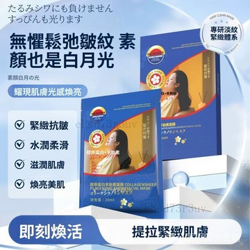 台灣現貨 羊胎素面膜 膠原蛋白面膜 補水保濕 活膚滋潤 緊緻面膜 面膜 保濕面膜 提拉緊緻 嫩滑肌膚