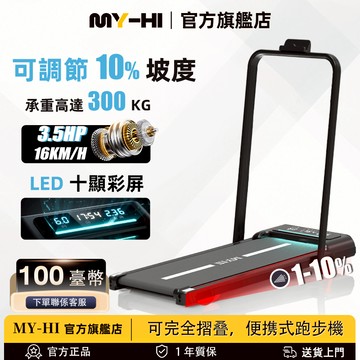 免安裝電動跑步機 智能平板帶坡度可折疊 1-16速可調速 超寬跑帶 靜音走步機  有氧跑步 家用 居家運動 折疊收納