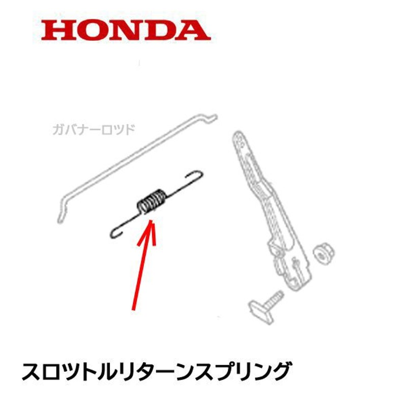 HONDA 耕うん機用 スロットルリターンスプリング FG200 FG200P ガバナ— 通販 LINEポイント最大0.5%GET |  LINEショッピング