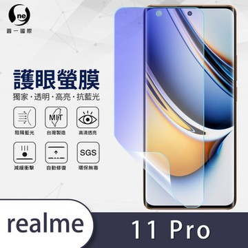 (台灣製)【o-one】護眼螢膜 realme 11 Pro 全膠螢幕保護貼 手機保護貼