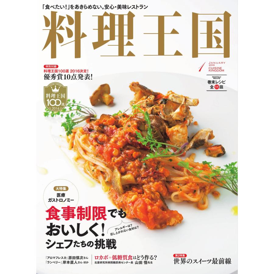 料理王国 1月号(257号) 電子書籍版   料理王国編集部