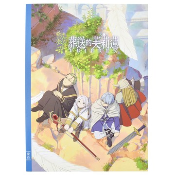 葬送的芙莉蓮16K空白固頁筆記本