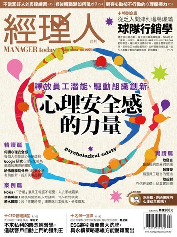 【電子書】經理人月刊3月號/2023年第220期