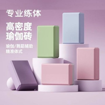 瑜伽磚成人高密度瑜伽磚兒童舞蹈練功磚方塊壓腿泡沫磚