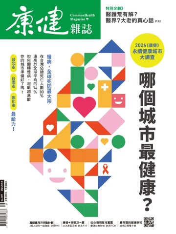 康健雜誌 9月號/2024 第307期：哪個城市最健康？【TAAZE讀冊生活】