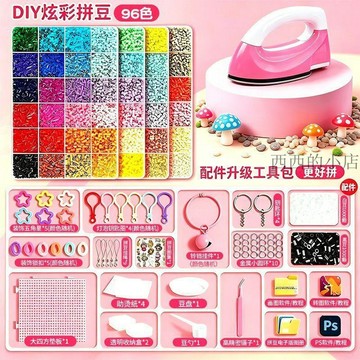 🌟臺灣出貨🌟拼豆手工diy材料包全套工具立體融合豆女孩網紅玩具套裝全色系 拼豆材料包 拼豆套組 拼豆工具 拼豆套裝
