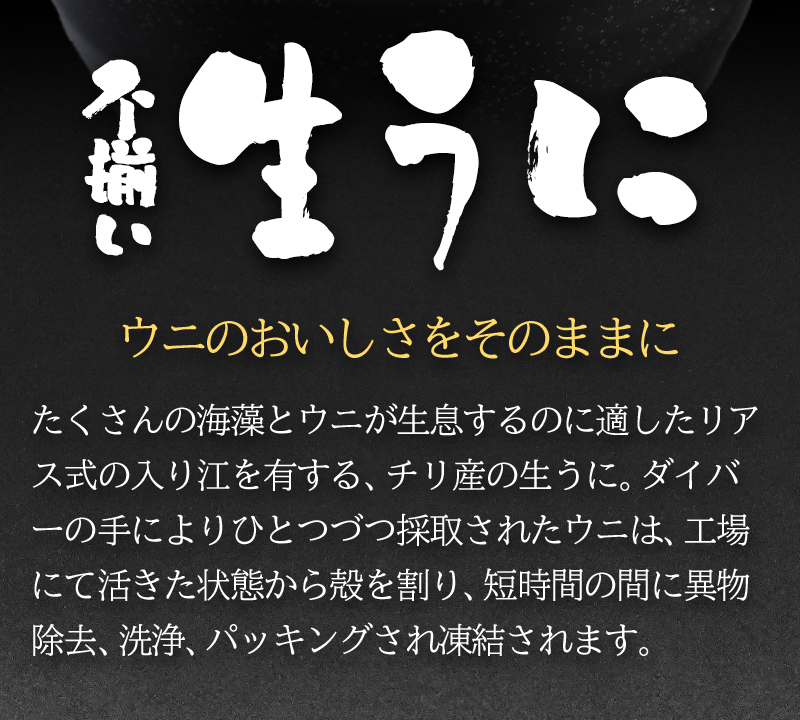 お歳暮 2023 自宅用 お刺身用 不揃い生うに 300g(100g×3パック) NF016 ウニ 生ウニ わけアリ 訳アリ 訳あり ワケあり 海鮮 お取り寄せ グルメ 実用的