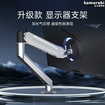 【旋轉升降】顯示器支架 電腦支架 屏幕支架 顯示器臂 支架臂 旋轉升降 桌面夾持 VESA兼容 臺式機筆記本通用 節省空間