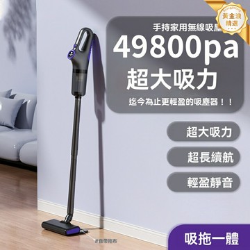【大吸力輕便】無線吸塵器 手持吸塵器 家用吸塵器 車載吸塵器 寵物毛髮 床褥清潔 一鍵倒塵 長續航 小戶型必備