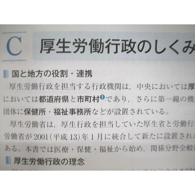 UJ93-067 医学書院 系統看護学講座 専門基礎分野 看護関係法令 健康支援と社会保障制度 2022 14S3C