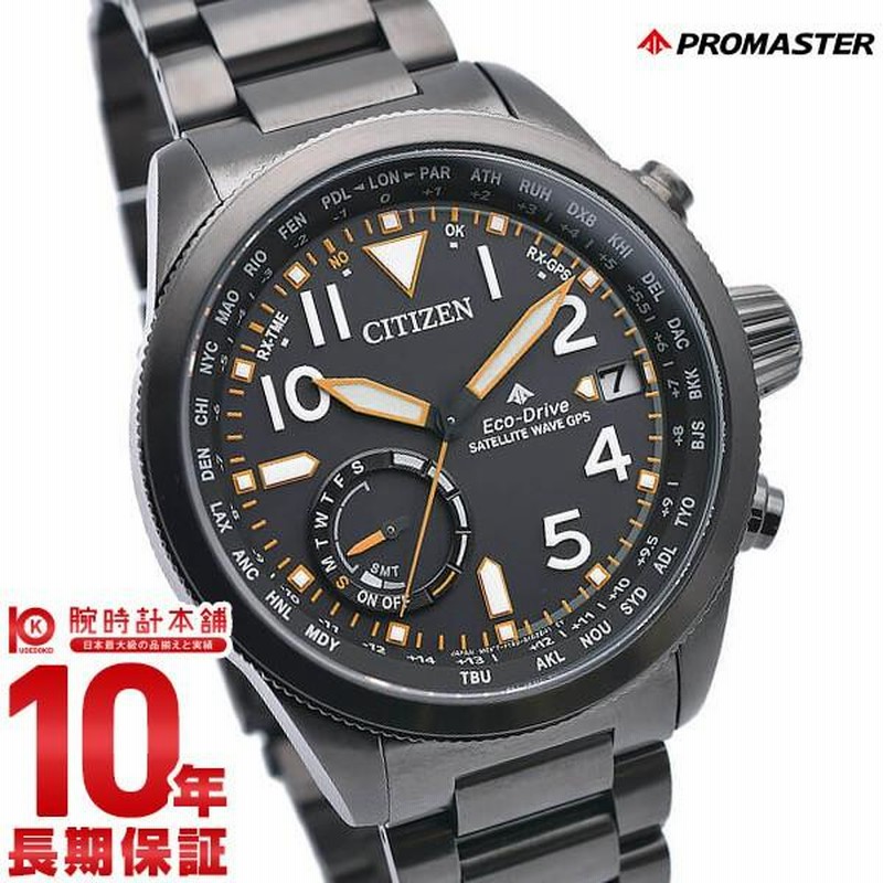 シチズン プロマスター CITIZEN PROMASTER エコ・ドライブGPS電波時計