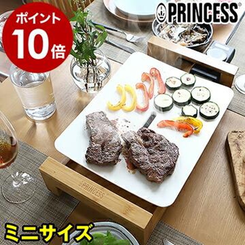 特典付き】正規販売店 テーブルグリル ピュア プリンセス グリルプレート おしゃれ ミニ 白いホットプレート ［ PRINCESS  TableGrill Mini Pure ］ | LINEショッピング