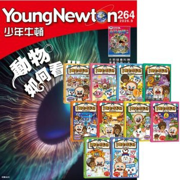 少年牛頓（1年12期）贈 天才麵包理髮師（全10書）