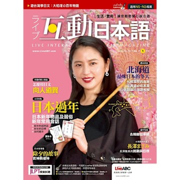 Live互動日語 01月號/2017 第1期_Readmoo 讀墨電子書