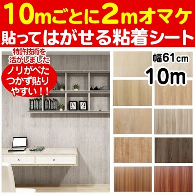 壁紙 おしゃれ 張り替え 自分で Diy 壁紙シール クロス 壁紙の上から貼る 木目 北欧 キッチン リメイクシート はがせる 補修 防水 10m 通販 Lineポイント最大0 5 Get Lineショッピング