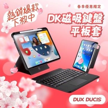 【DD】DK磁吸鍵盤平板套 適用iPad10.2/11 Pro11/13 Air13 鍵盤+保護套+多角度支架 內置筆槽