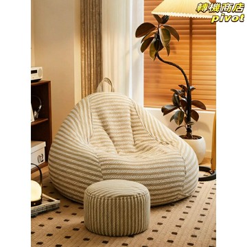 【可躺可睡】懶人沙發 豆袋沙發 單人沙發 懶人椅 躺椅 休閒椅 條紋日式設計 臥室陽臺客廳 可拆洗外套 舒適窩窩