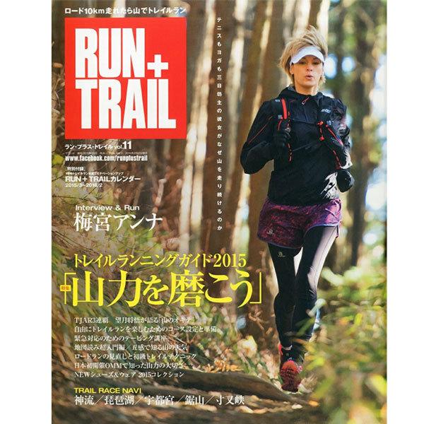 RUN TRAIL(ランプラストレイル) Vol.11 山遊びの魅力を追求＆提案する専門誌 トレイルランニング 登山 ハイキング 雑誌 本