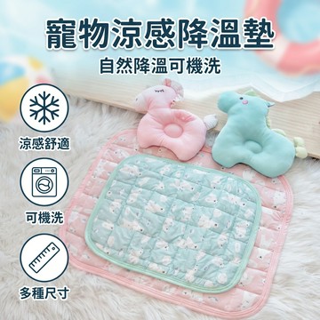 【台灣現貨】 寵物涼感墊 可機洗 咪降溫睡墊 四季通用寵物睡墊