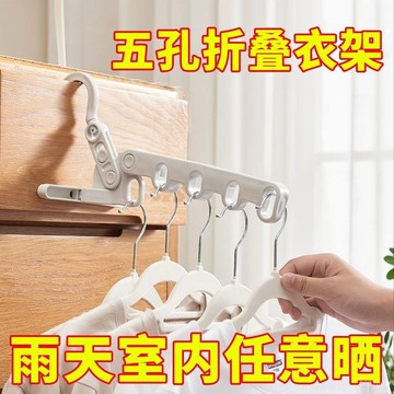💖台灣現貨💖折疊晾衣架便攜旅遊酒店晾曬掛架出差必備晾衣神器多功能五孔衣架 便攜式折疊晾衣架 旅行攜帶掛衣架 折疊衣架 Y