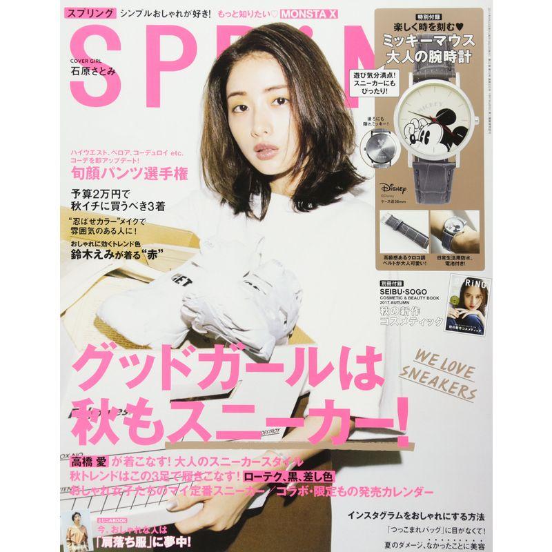 SPRiNG(スプリング) 2017年 10 月号