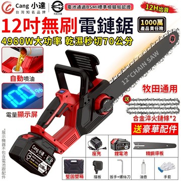 【Cang小達】鏈鋸機 無刷12吋鏈鋸 4980W大功率電鏈鋸 帶電量顯示 可鋸70公分工業級伐木鋸【R3E558】