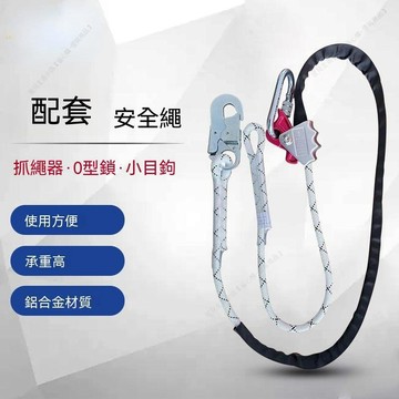 【台灣出貨】防墜落定位繩套裝多功能高層作業家用加厚輕型腰繩電工圍杆新款
