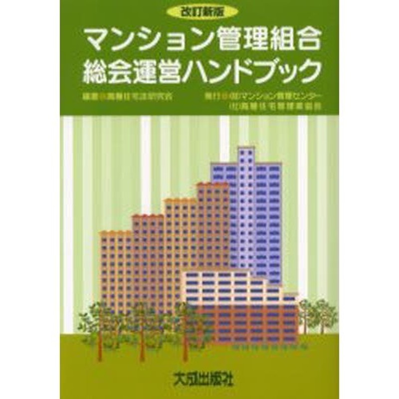 マンション管理組合総会運営ハンドブック　LINEショッピング