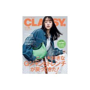中古ファッション雑誌 CLASSY. 2023年3月号 クラッシィ