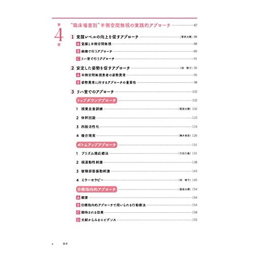 臨床で使える 半側空間無視への実践的アプローチ