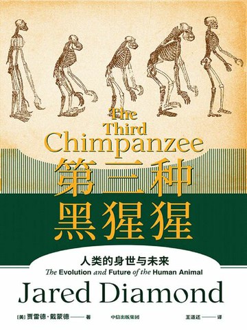 【電子書】第三种黑猩猩