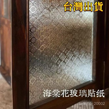台灣出貨 複古玻璃貼紙玻璃貼紙中式浮鵰仿古窗戶貼紙遮光貼紙海棠花玻璃貼窗戶玻璃貼玻璃貼膜玻璃隔熱紙窗戶貼紙玻璃窗貼不透明