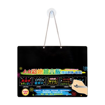 【現貨】留言板 黑板 A4彩繪留言板 小黑板 手寫板 繪圖板 畫板 公佈欄 事務用品 文具 學生 辦公室 興雲網購旗艦店