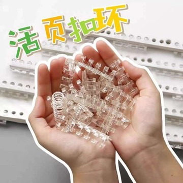 🎀免運臺灣有貨🎀5孔活頁夾環扣活頁紙扣環綫圈裝訂條文件夾分段裝訂夾diy塑料夾環