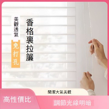 【台灣公司 可打統編】 香格里拉窗簾紗簾卷簾百葉窗辦公室客廳遮光ins風免打孔卷簾 y7152