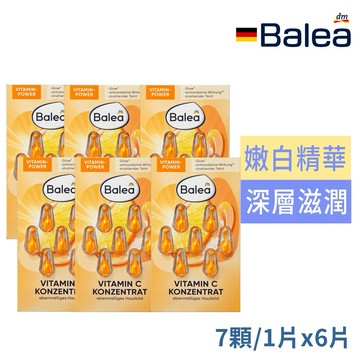 3+3心意加倍 德國【Balea芭樂雅】 維他命C保濕精華膠囊(橘)新包裝，共6片