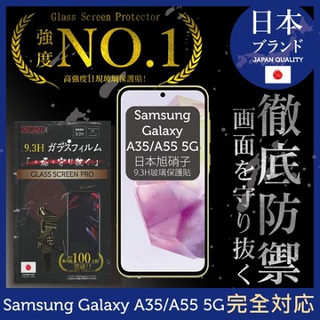 三星 Samsung Galaxy A35/A55 5G 保護貼 日規旭硝子玻璃保護貼 (全滿版 黑邊)【INGENI】