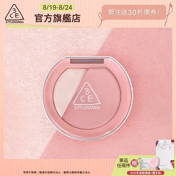 3CE 3D打亮腮紅盤 | 官方旗艦店