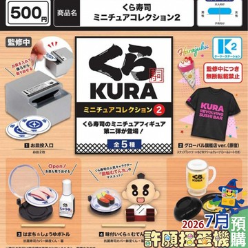 7月『預購』 藏壽司 場景組模型 P2 全5種 扭蛋 轉蛋 K2 STATION 擬真 模型 【許願扭蛋機】
