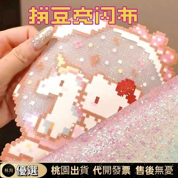 【限時下殺✨】拼豆亮閃布 格利特燙布 彩虹漸變閃布 拼豆閃光布 DIY手工材料 拼豆工具 熨燙布 閃光布料 閃光亮片 拼