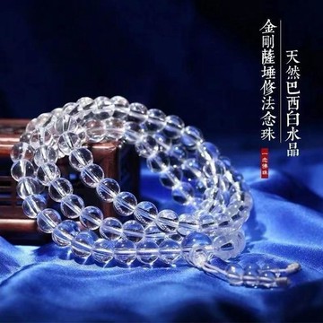 ✨隔日到貨✨美麗佳人 正宗天然8A級白水晶108顆佛珠手鍊多圈多層男女念珠手串，外觀透亮如冰，清冷、純淨的高級感。