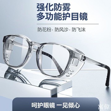 護目鏡 護目鏡眼鏡 工作護目鏡 防塵護目鏡 防風眼鏡 安全護目鏡 工業用眼鏡防霧護目鏡男女防風沙防飛沫防灰塵騎行護目鏡防