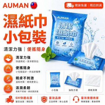 【歐曼】隔日達🥇重磅煥新上市 涼感濕巾🥇冰涼濕巾 濕紙巾 涼感濕紙巾 擦手 擦臉 加厚濕紙巾 擦手毛巾 酷涼濕紙巾