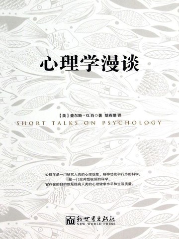 【電子書】心理学漫谈