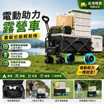【佳美多】電動露營車 電動折疊推車 雙後輪助力 5000mAh可拆電池 戶外野餐擺攤營地車 大容量戶外野餐營地車