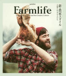 Farmlife 新・農家スタイル 大地と生きる人たち