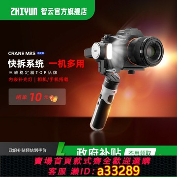 {可打統編 超低價}智云云鶴M2S手持云臺穩定器相機微單防抖網紅vlog拍攝神器云鶴m2s