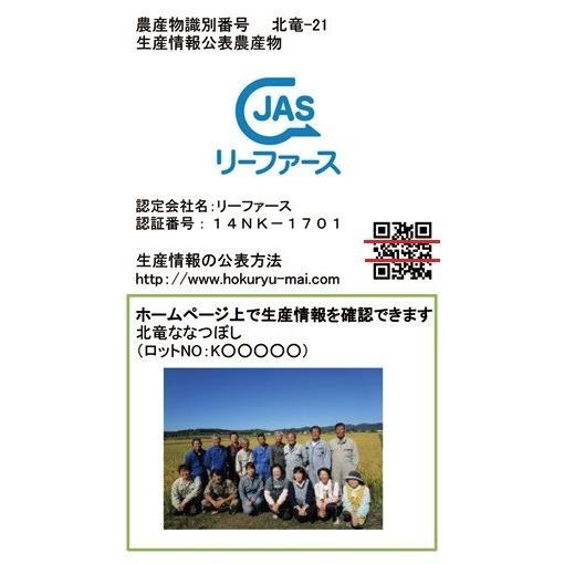千田みずほ 生産情報公表JAS ななつぼし 2kg 令和3年産